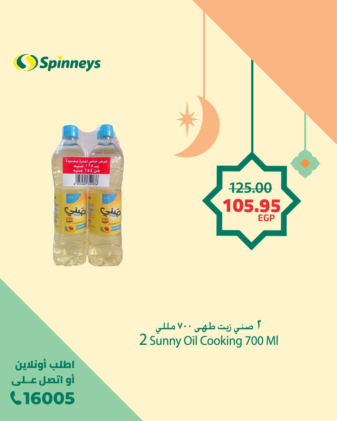 spinneys offers from 14feb to 14feb 2025 عروض سبينس من 14 فبراير حتى 14 فبراير 2025 صفحة رقم 22